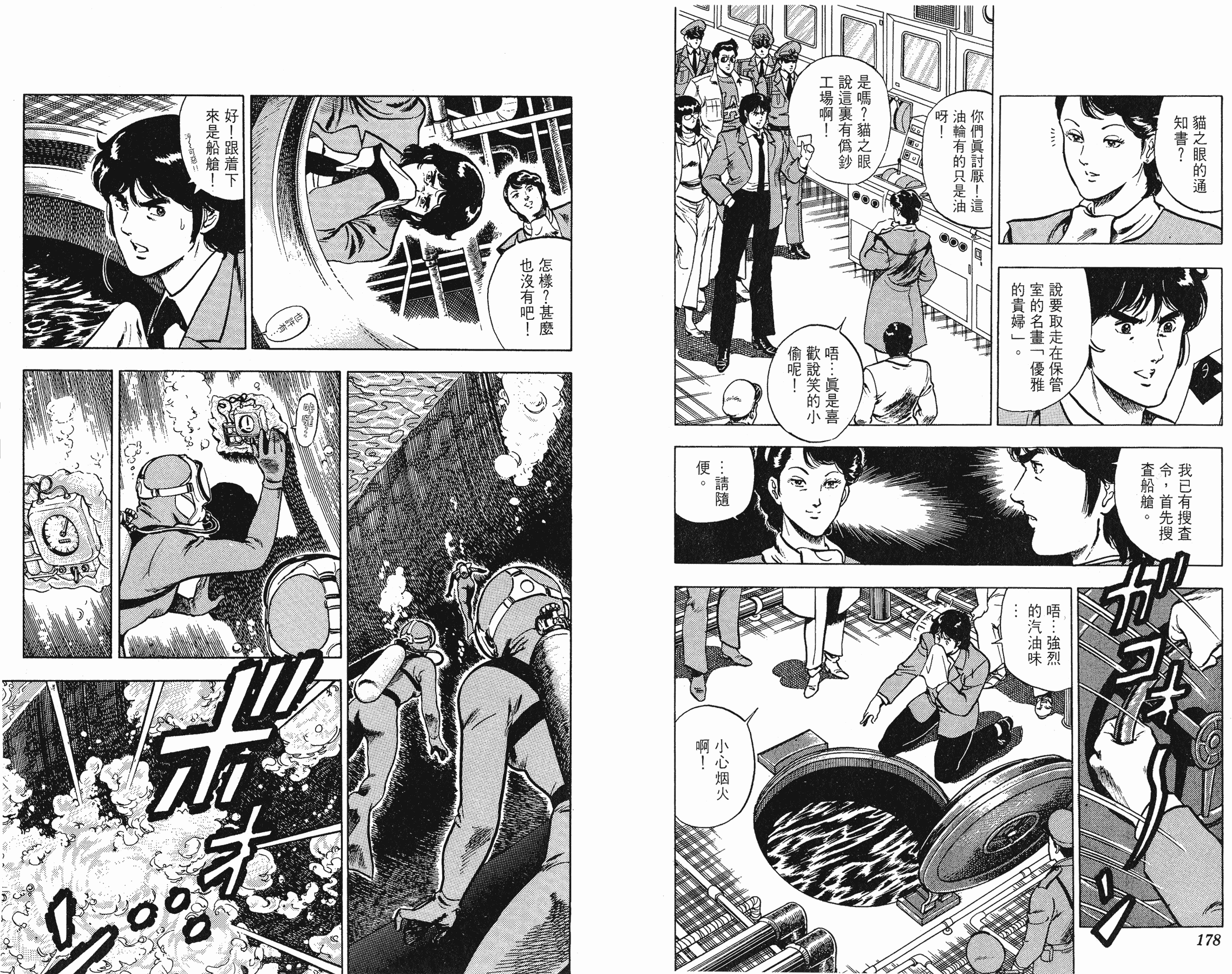 [貓之眼CAT'S.EYE][北條司][玉皇朝][C.C]Vol.0889